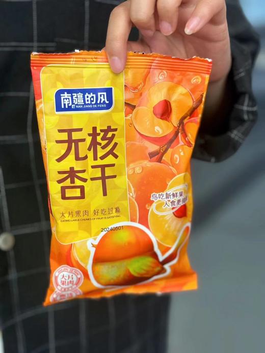 西域美农 无核杏干70g/袋 软软糯糯很好吃，很推荐！ 商品图4