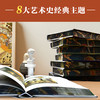 原来艺术可以这样看（共8册） 商品缩略图2