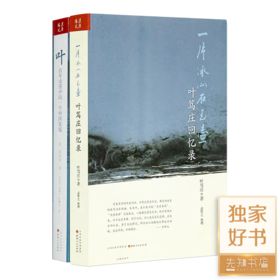 近代史中的“百年叶家”（2册）