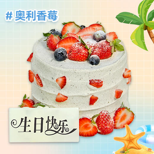 【奥利香莓】草莓奥利奥水果夹心蛋糕 商品图0