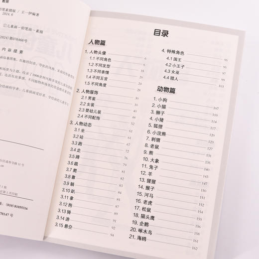 儿童创意插画1000例 铅笔素描版 商品图1
