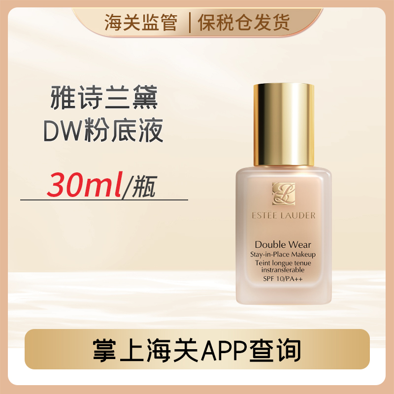 心选丨【前海保税仓】雅诗兰黛DW粉底液	30ml  1C1/1W1