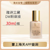 心选丨【前海保税仓】雅诗兰黛DW粉底液	30ml  1C1/1W1 商品缩略图0