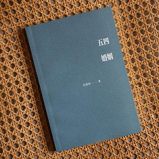 五四婚姻（全新视角，重新讲述朱安、许广平、张幼仪、陆小曼、林徽音等七位传奇女性的婚恋故事） 商品图8