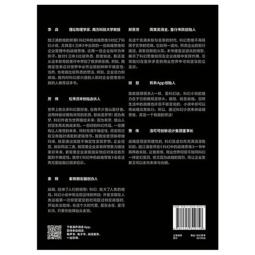 科幻中的战略思维(路江涌 著) 商品图4