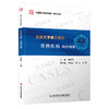 北京大学第三医院骨科疾病病例精解  主编 刘忠军 文献出版 商品缩略图0
