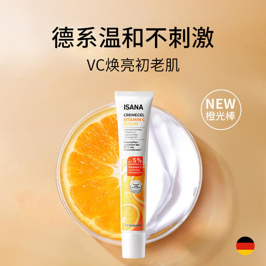 【单拍链接】德国ISANA 光感VC精华乳50ml/瓶 升级版 商品图1