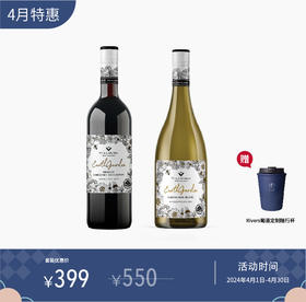 【线上专享】新玛利自然花园长相思白葡萄酒2022+新玛利自然花园梅洛赤霞珠混酿红葡萄酒2019