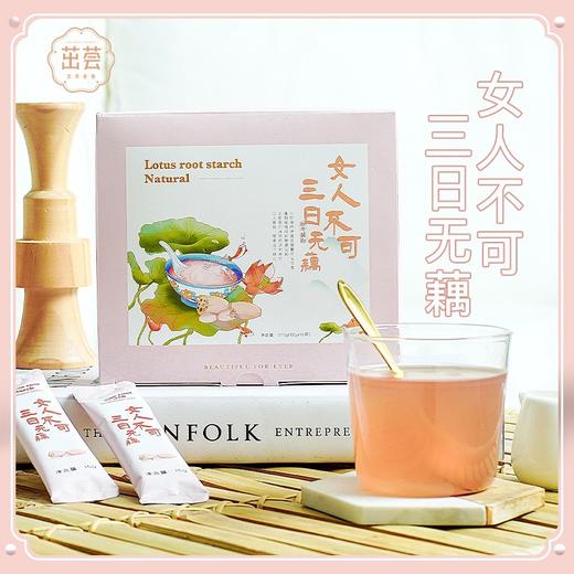 本草膏集粉色藕遇纯藕粉孕妇儿童天然无添加无糖低脂盒装莲藕粉 商品图4