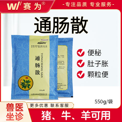 通肠散母猪便秘不食大肚子鼓胀颗粒粪便干结羊屎硫酸钠通便灌肠 商品图0