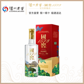 52度 国窖1573艺术新春酒（松峦锦秀薛松版）500ml 泸州老窖官方形象店