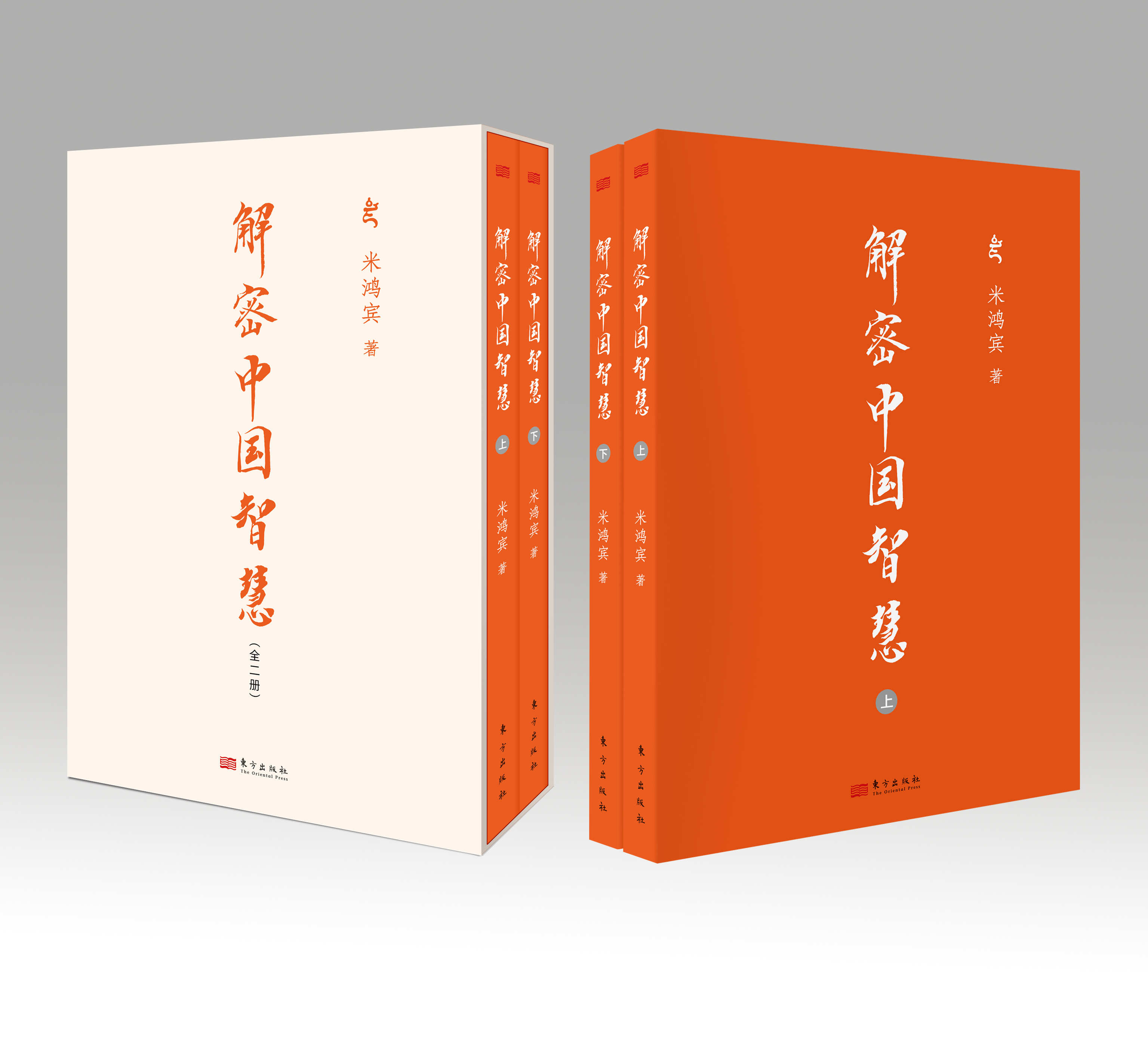 【独家】【作者签名版】解密中国智慧