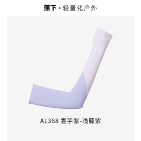 (包邮)Beneunder蕉下24年女士两穿指洞防晒袖套（AL36824）（两种颜色）M