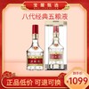 【宜宾五粮液股份】八代经典五粮液 商品缩略图0