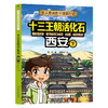 令人着迷的中国旅行记十三王朝活化石——西安（下）(乔冰) 商品缩略图4