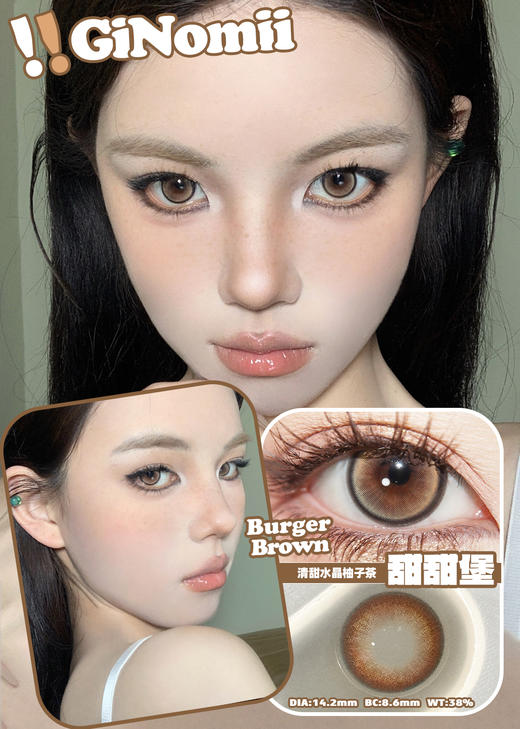 GINOMII 半年抛 甜甜堡/荔枝树 （棕&粉直径14.2mm,最高800度） 商品图0