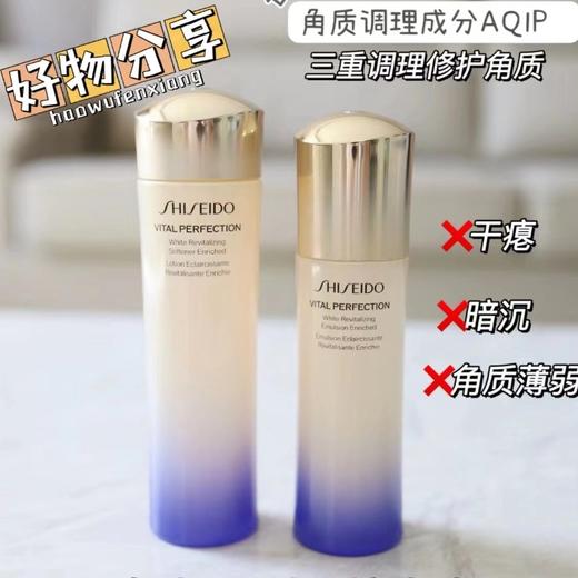 资生堂悦薇珀翡紧颜   亮肤水150ml+亮肤乳100ml 商品图2