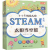【文轩网】小小牛顿幼儿馆 STEAM系列 自然(全6册) 商品缩略图0