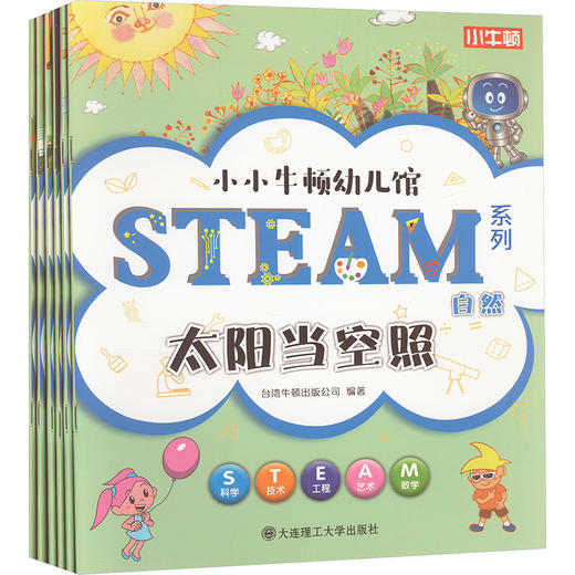【文轩网】小小牛顿幼儿馆 STEAM系列 自然(全6册) 商品图0