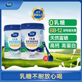 【蔚优罐装800g 高钙/脱脂】北欧 芬兰蔚优0乳糖富硒高钙高蛋白益生菌奶粉