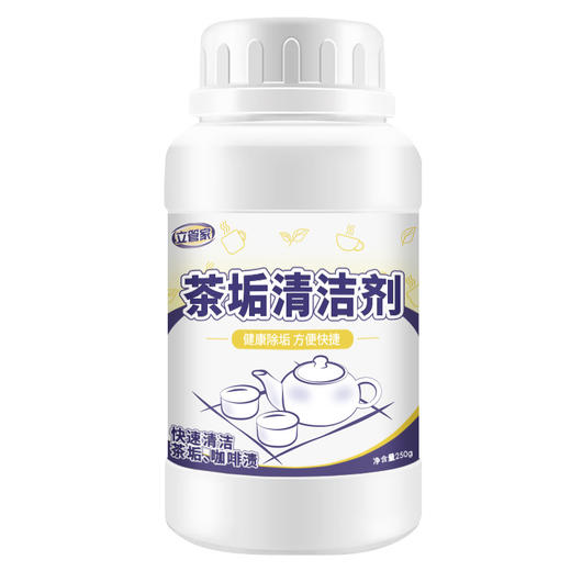 「送小瓶装！19.9到手两瓶」立管家活氧清洗茶渍茶杯茶具咖啡机茶壶祛除茶垢清洁剂清洗剂清洁工具 商品图3