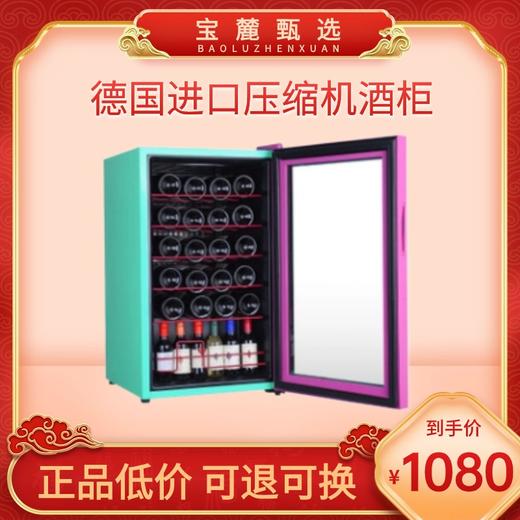 （24瓶装）德国进口压缩机酒柜 商品图0