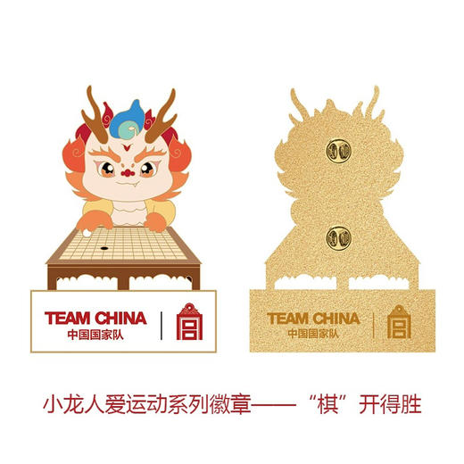TEAM CHINA小龙人爱运动系列徽章 商品图3