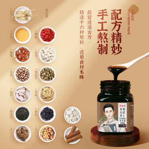 180g枸杞本元膏 商品图1