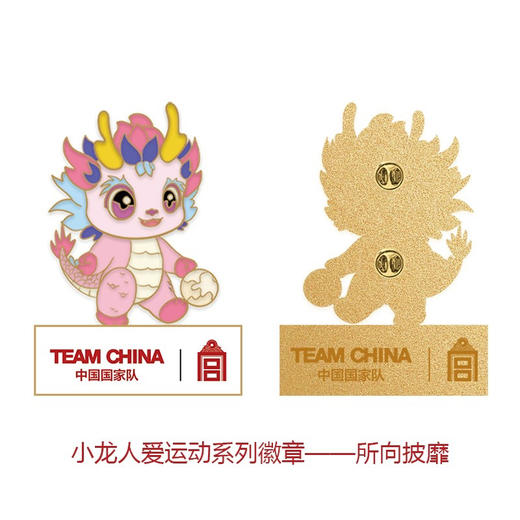 TEAM CHINA小龙人爱运动系列徽章 商品图7