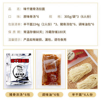 味千拉面猪骨汤拉面305g*3袋 6人份含料包 火锅挂面早餐 冷藏面条开学季 商品图5