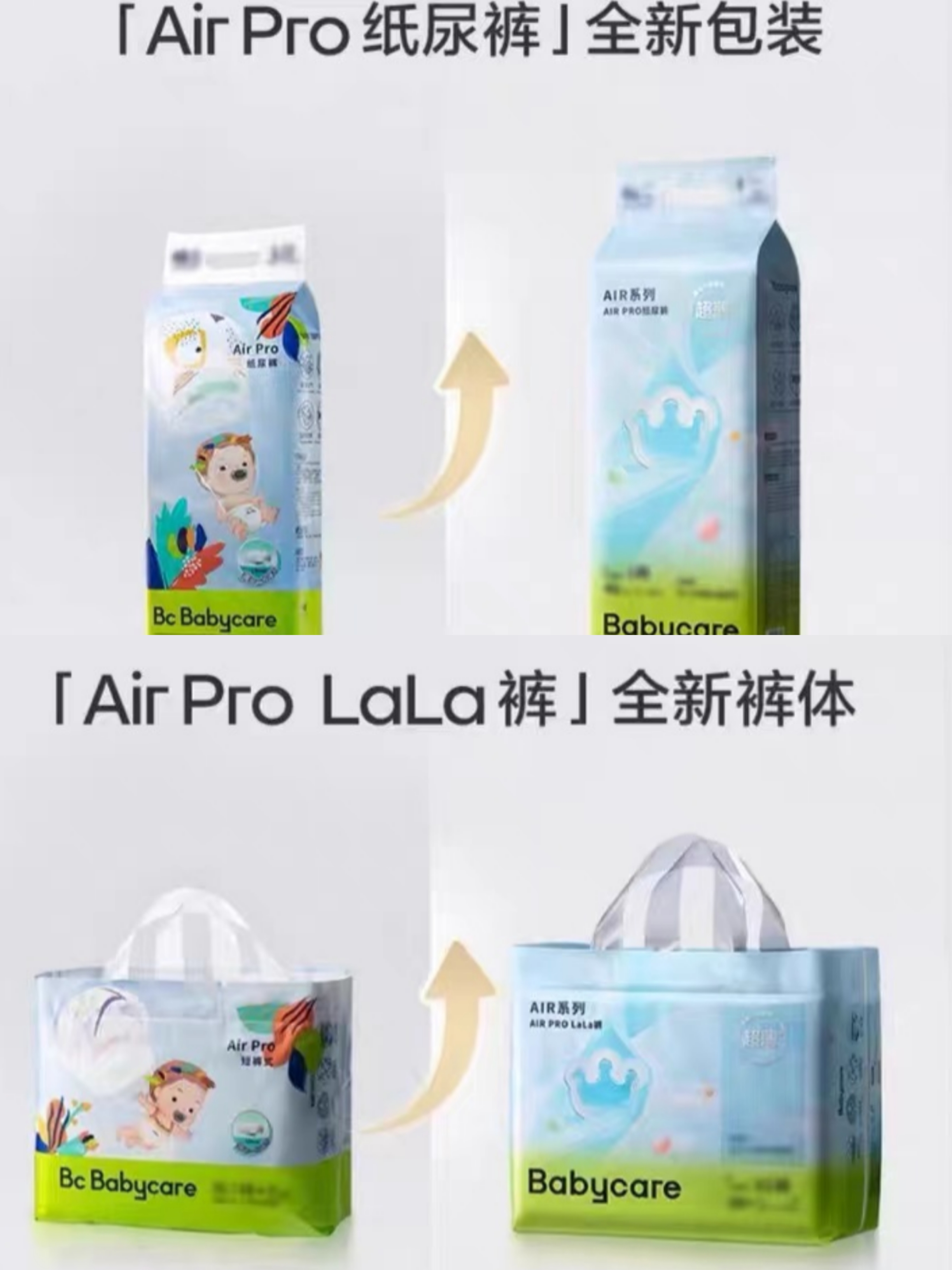 【4包300 囤货有惊喜】babycare超薄透气Air pro夏日系列纸尿裤/拉拉裤【正装】72小时内出单号
