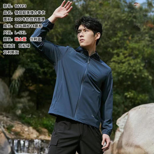 男士夏季休闲透气防晒外套 商品图3