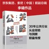 公关战略：成就卓越的商业组织 商品缩略图0