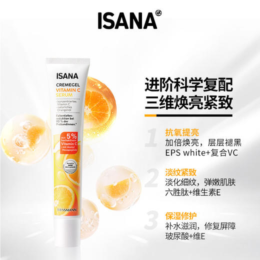 【单拍链接】德国ISANA 光感VC精华乳50ml/瓶 升级版 商品图2