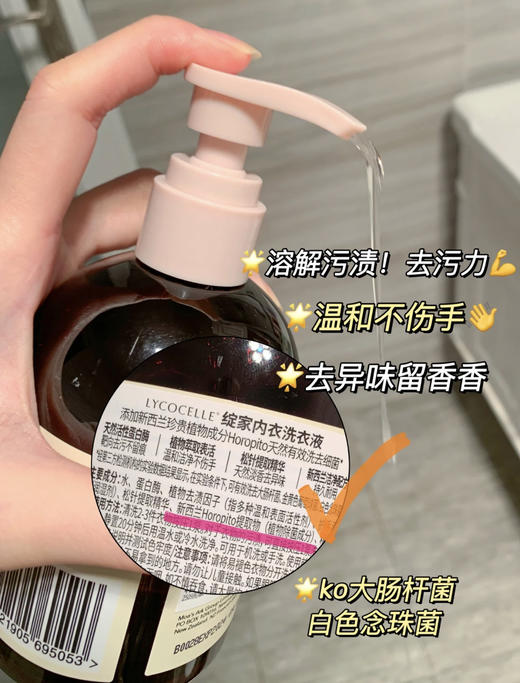 【品牌直发】新西兰Lycocelle绽家内衣洗衣液300ml 商品图3