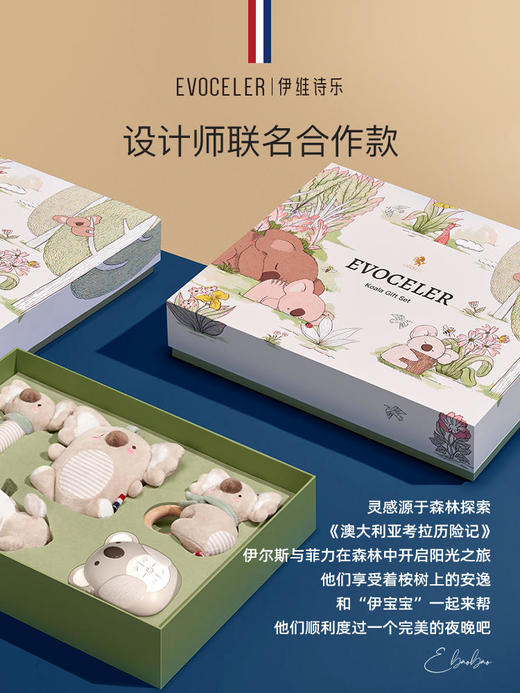 【六一特惠】英国Evoceler伊维诗乐考拉5件套礼盒 商品图3