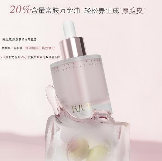 RIUE时光臻萃淡纹修护精华油30ml 商品图5