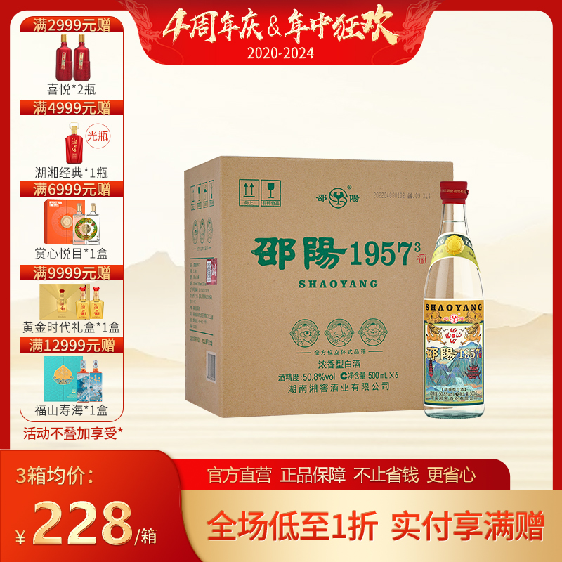 【3箱装】50.8%vol 邵阳酒1957（立方）纪念版 500ml*18瓶 浓香型
