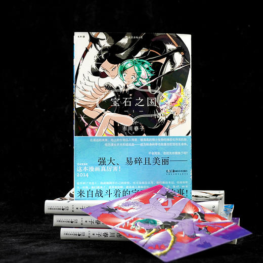 简体中文版《宝石之国 第一辑》用“反乌托邦”式人物命运，打造一个没有人类的“乌托邦” 商品图2