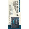 中国租界通史(费成康) 商品缩略图2