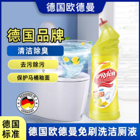 【免刷洗洁厕剂推荐】德国欧德曼免刷柠檬清香洗洁厕液500g