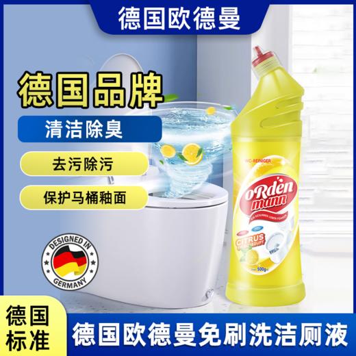 【免刷洗洁厕剂推荐】德国欧德曼免刷柠檬清香洗洁厕液500g 商品图0