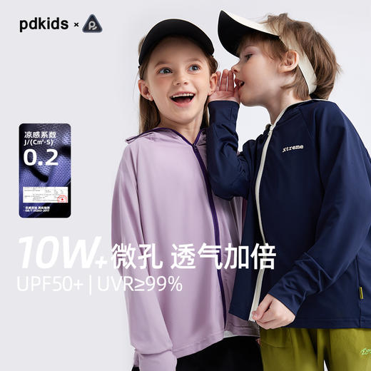 【凉感防晒冰丝面料 UPF50+】儿童撞色拉链防晒外套 PXW2408 商品图0