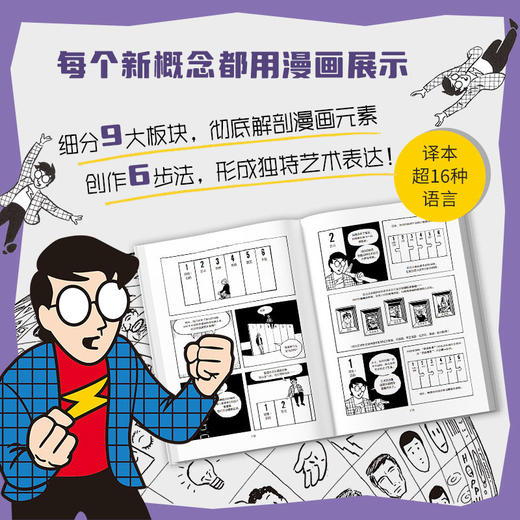 理解漫画  漫画艺术入门书， 商品图1