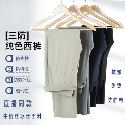 【三防纯色西装裤】春夏季新款男士高弹薄款商务休闲裤凉感冰丝易打理三防西裤男，3D立体剪裁，加入时尚设计元素， 精湛的工艺走线，简约而不单调。ry 商品图1