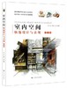  室内空间快题设计与表现(第2版)  商品缩略图0