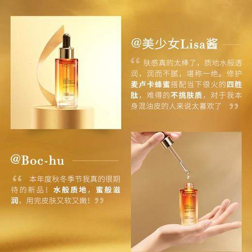 L＇oreal/欧莱雅 金致臻颜花蜜奢养浓萃精华 30ml 商品图2
