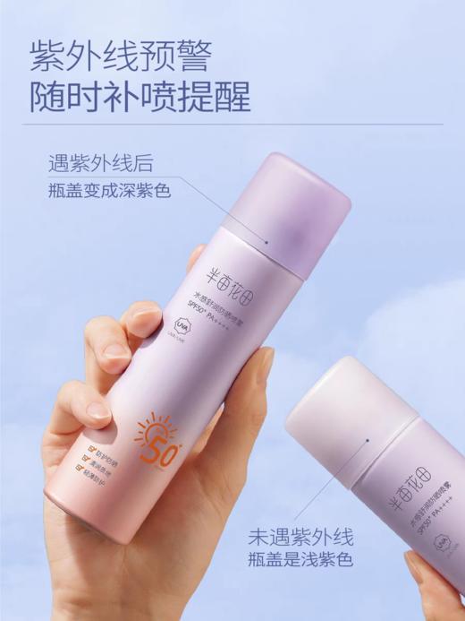 半亩花田水感舒润防晒喷雾120ml 商品图0