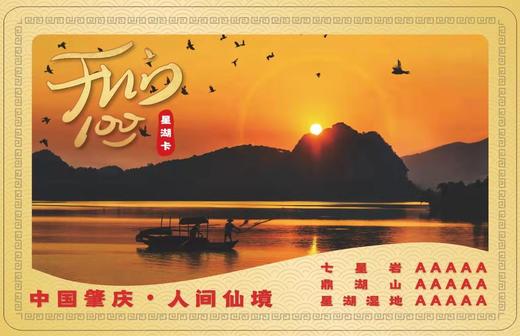开心100星湖卡 商品图0