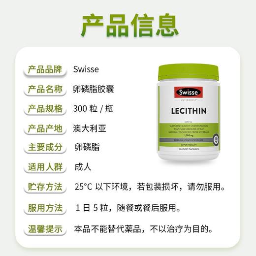 【保税】澳洲swisse 斯维诗大豆卵磷脂软胶囊300粒 中老年血管清道夫 澳洲原装进口 商品图5
